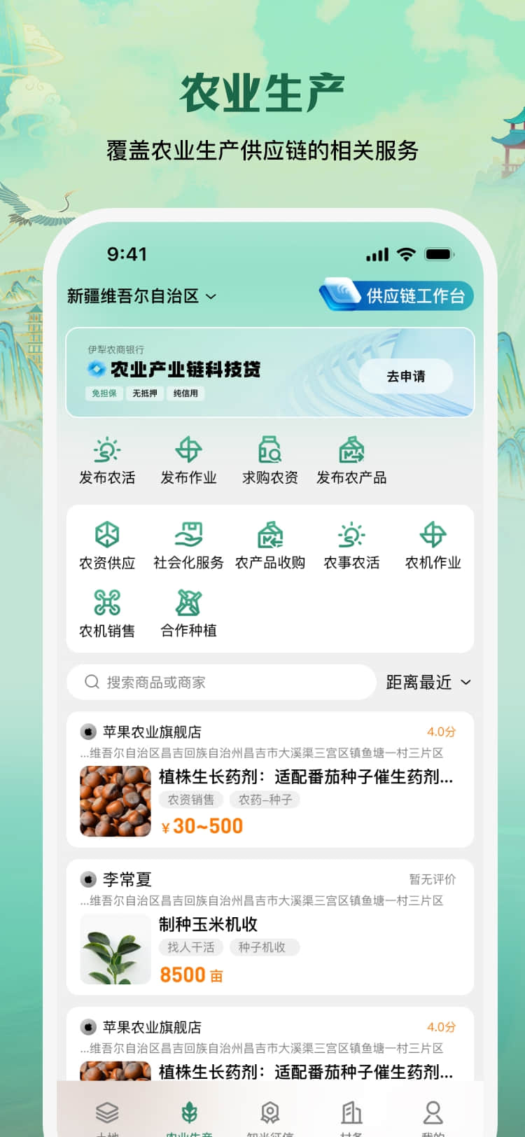 e聚农宝截图