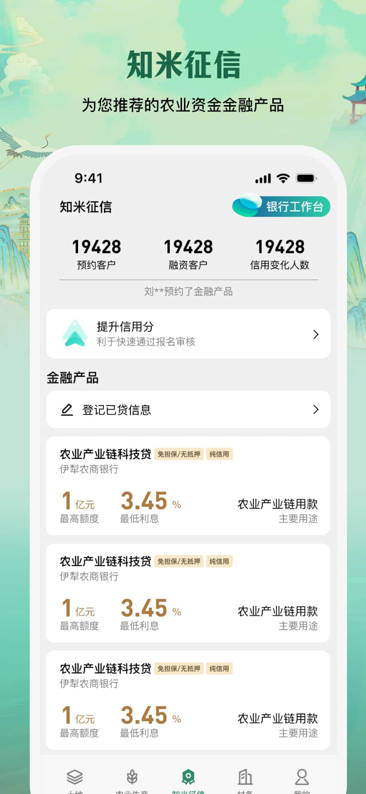 e聚农宝截图