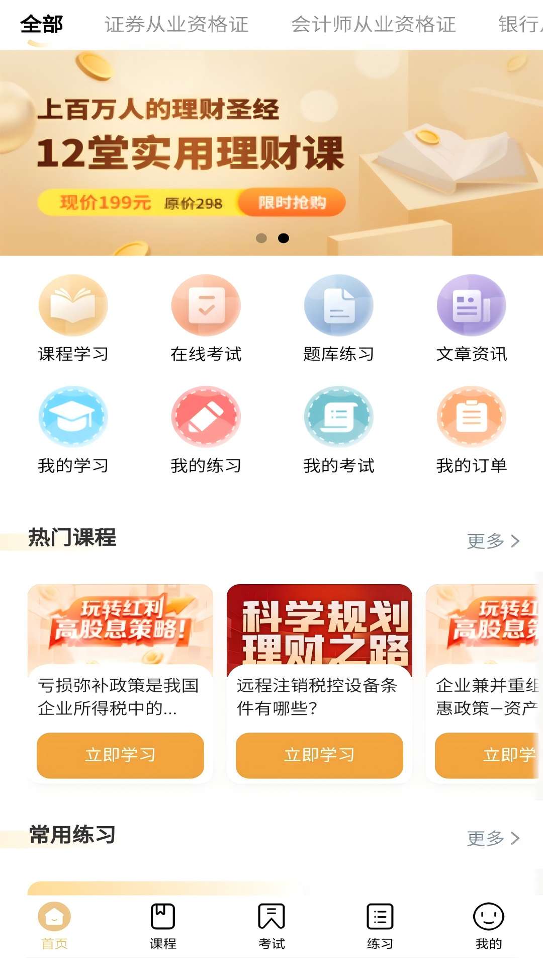 金融考试宝典截图