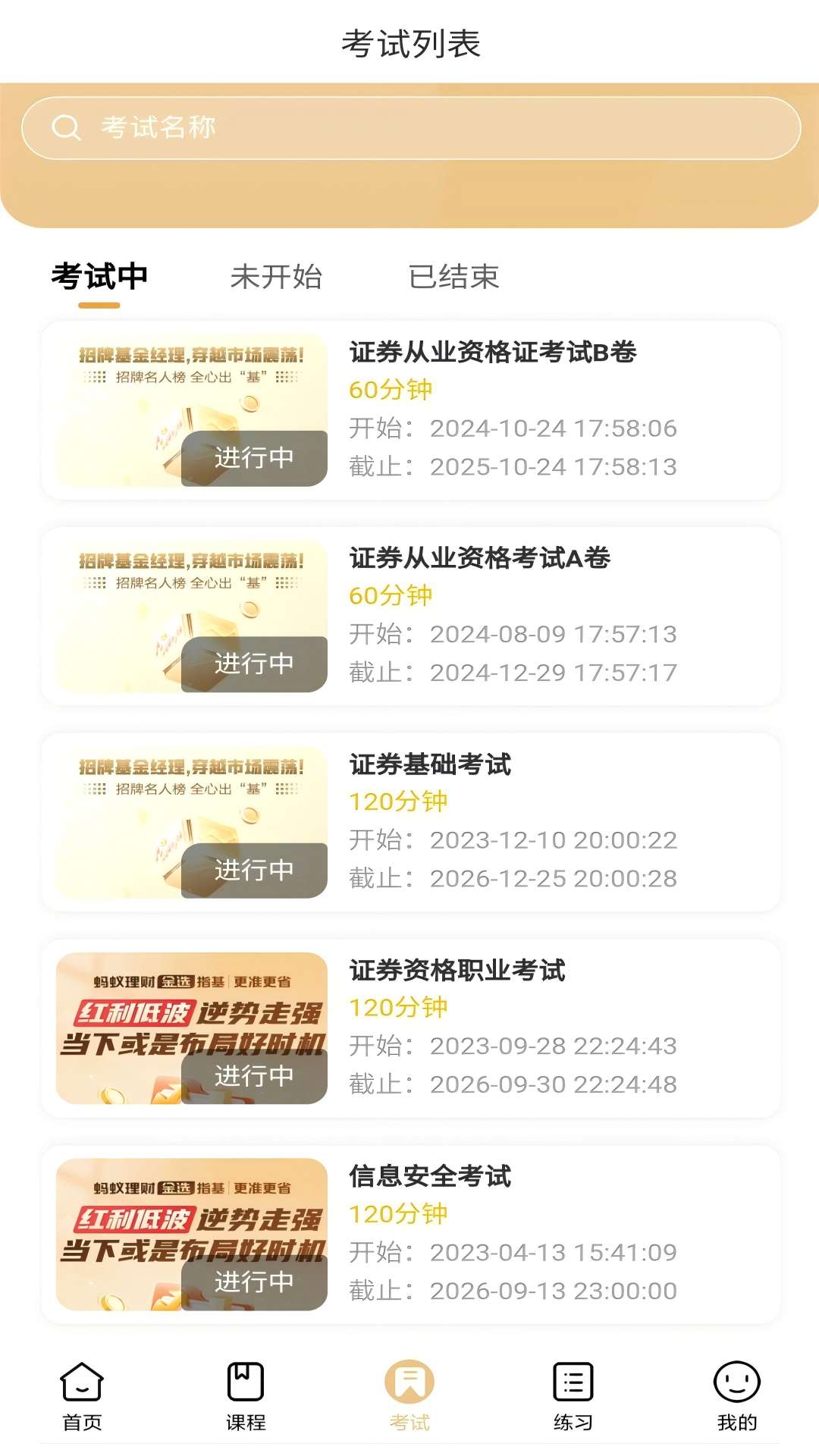 金融考试宝典截图