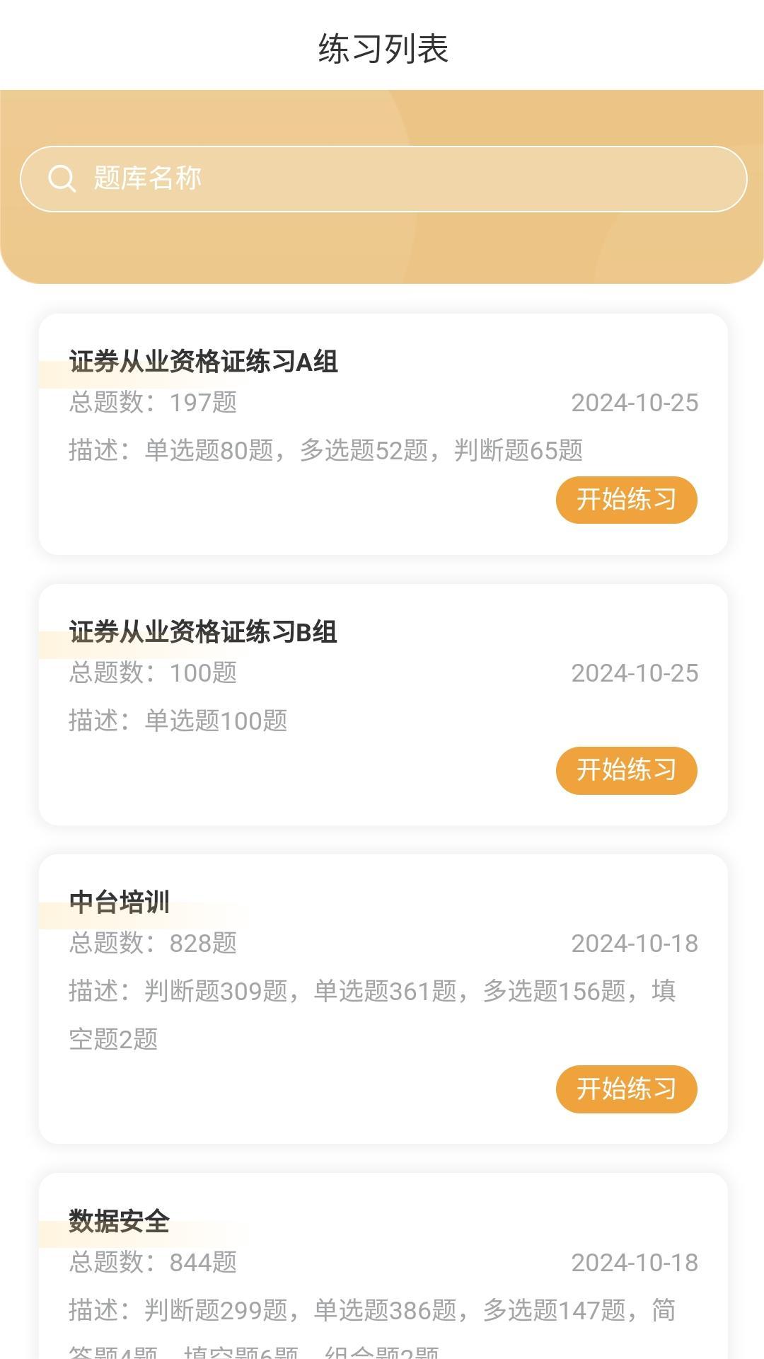 金融考试宝典截图