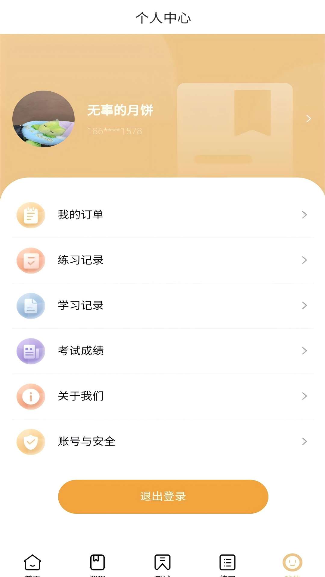 金融考试宝典截图