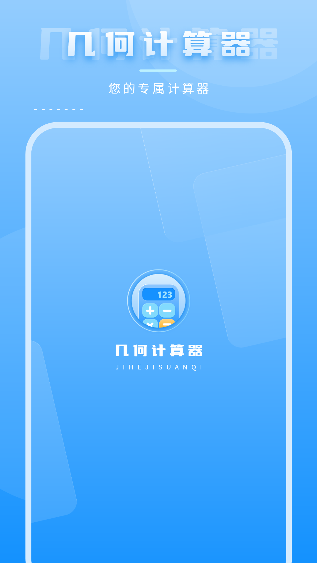 金融计算器截图