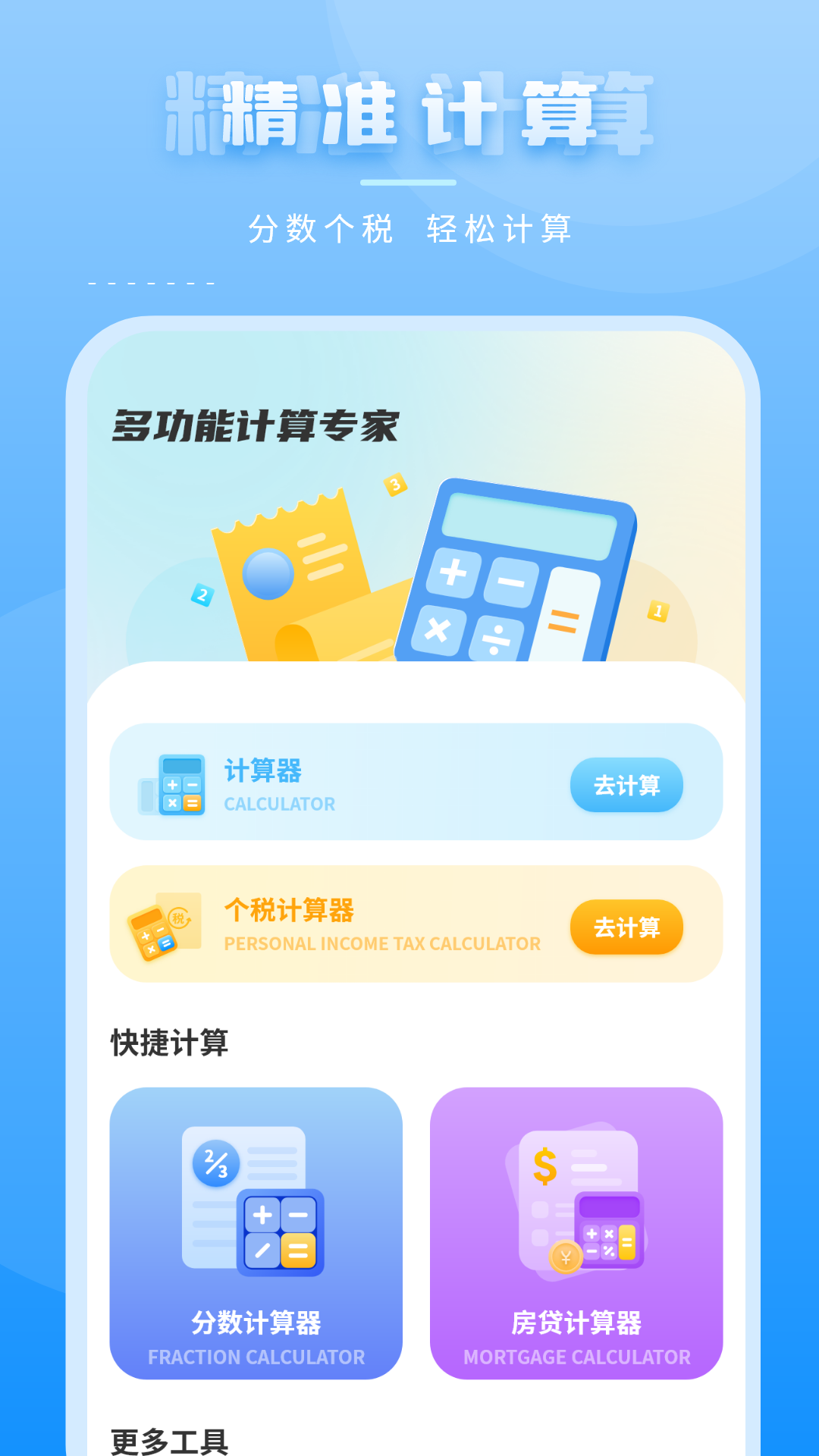 金融计算器截图