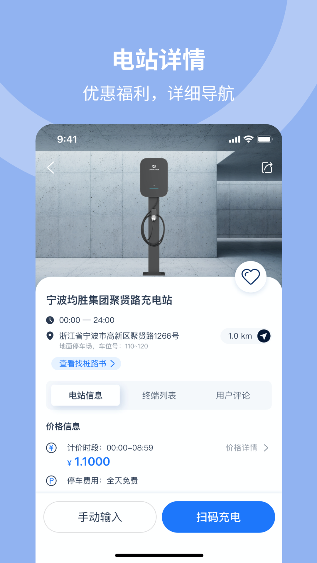均悦充JOYCHARGE截图