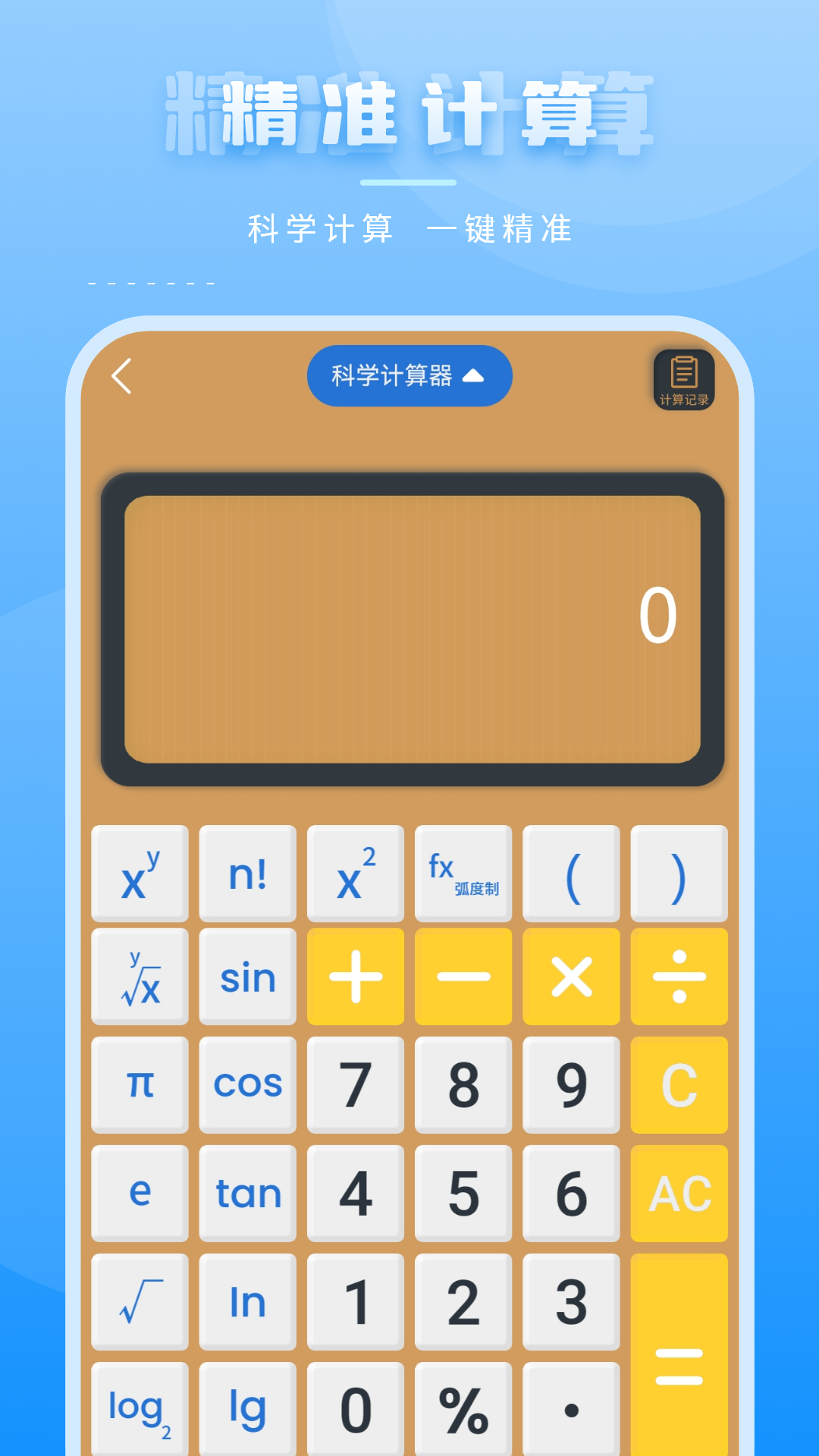 金融计算器截图