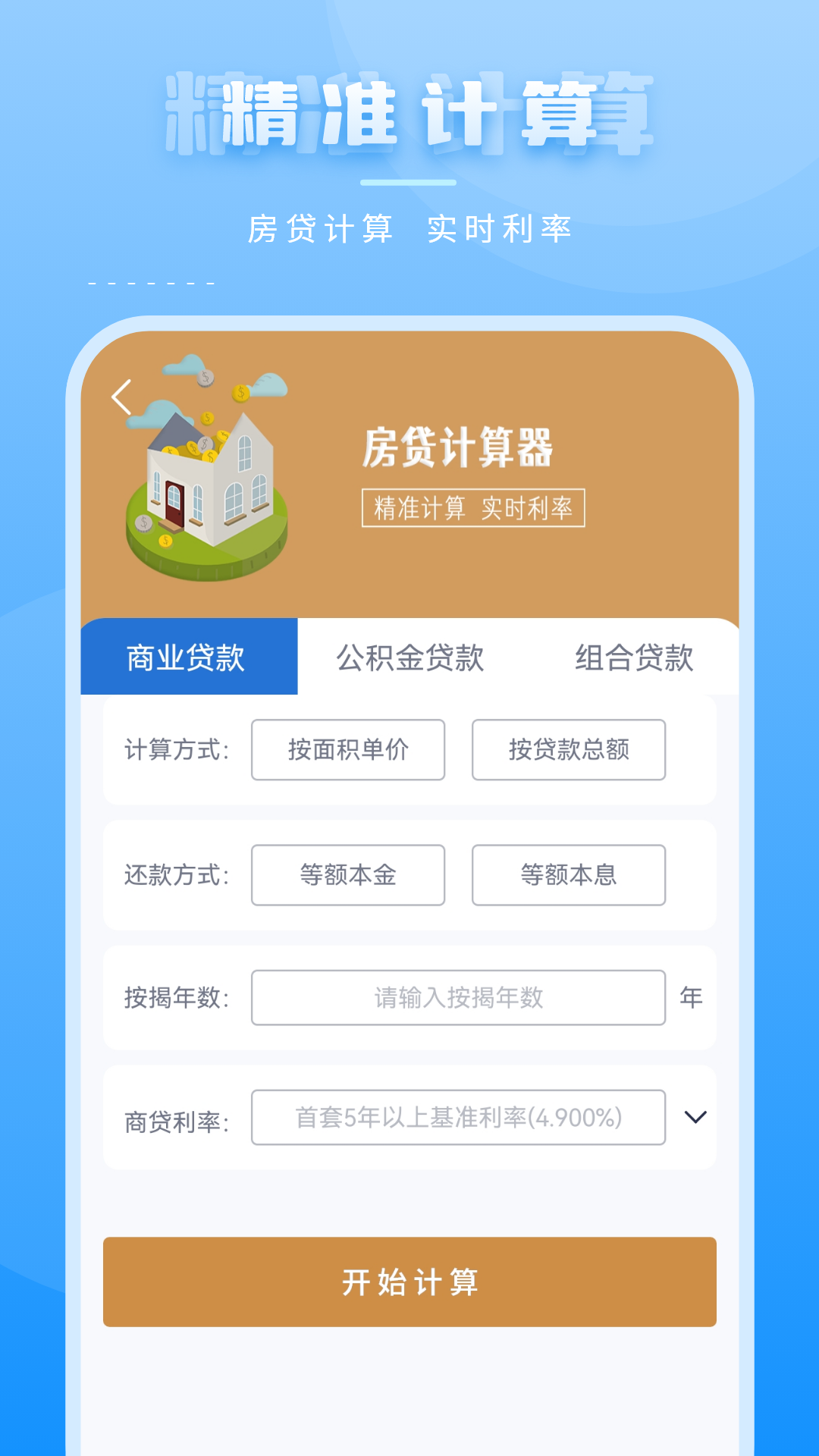 金融计算器截图