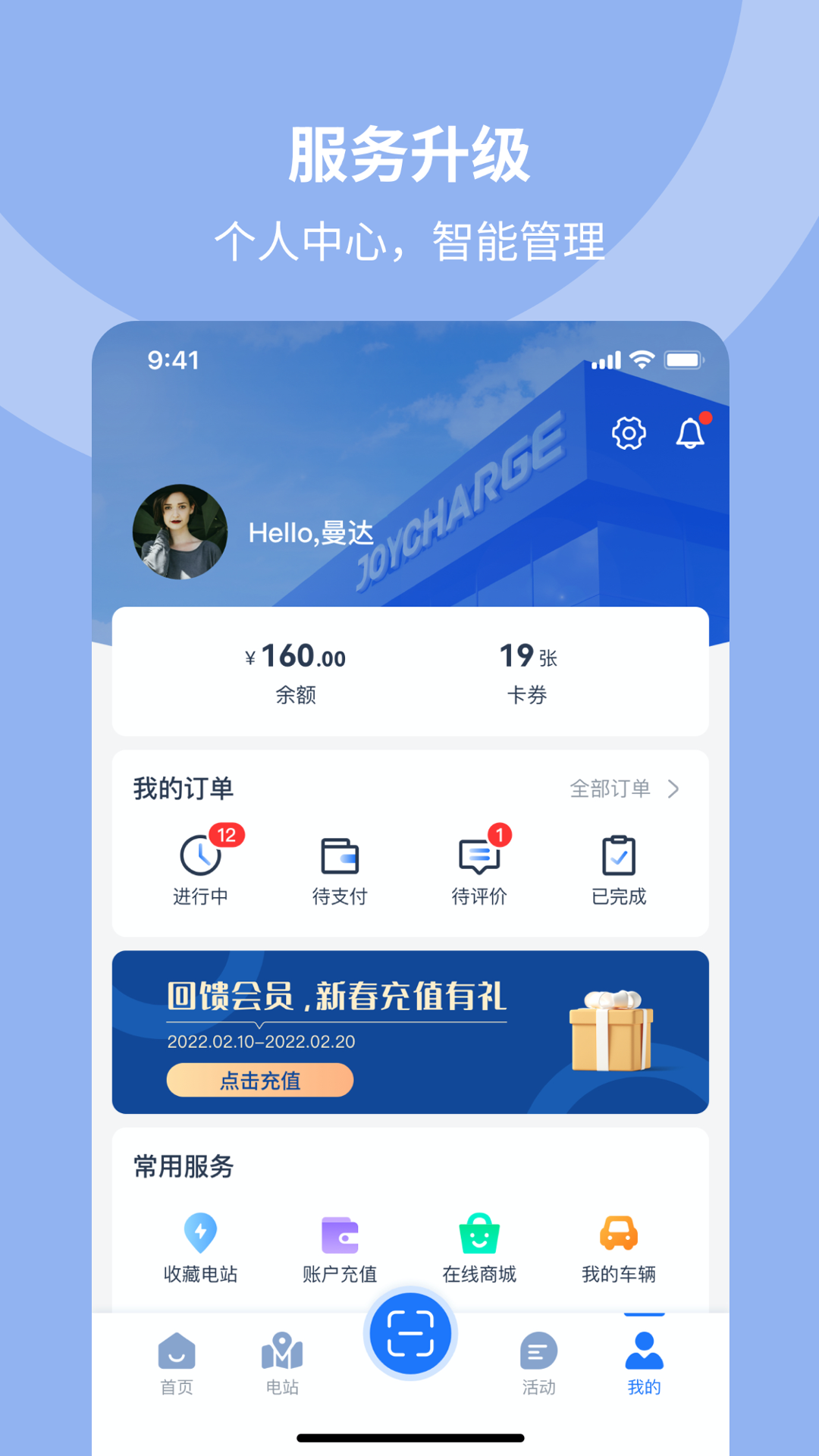 均悦充JOYCHARGE截图