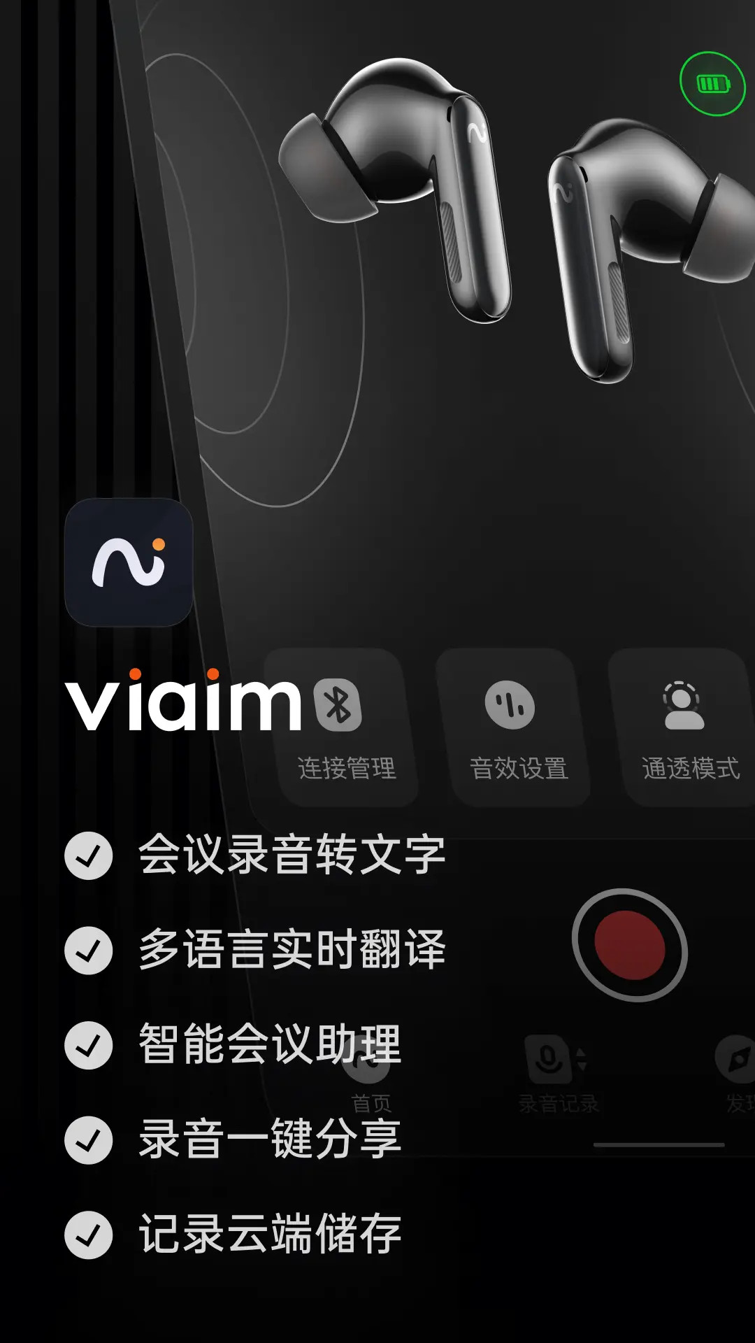 iFLYBUDS截图