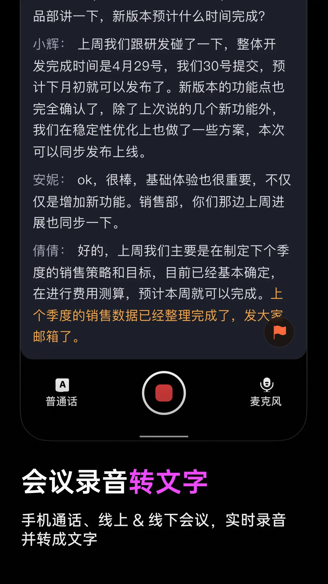 iFLYBUDS截图