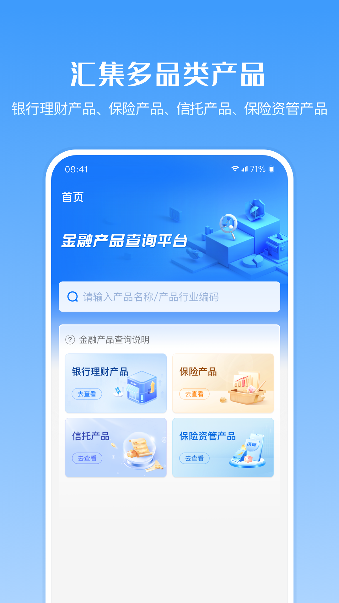 金融产品查询平台截图