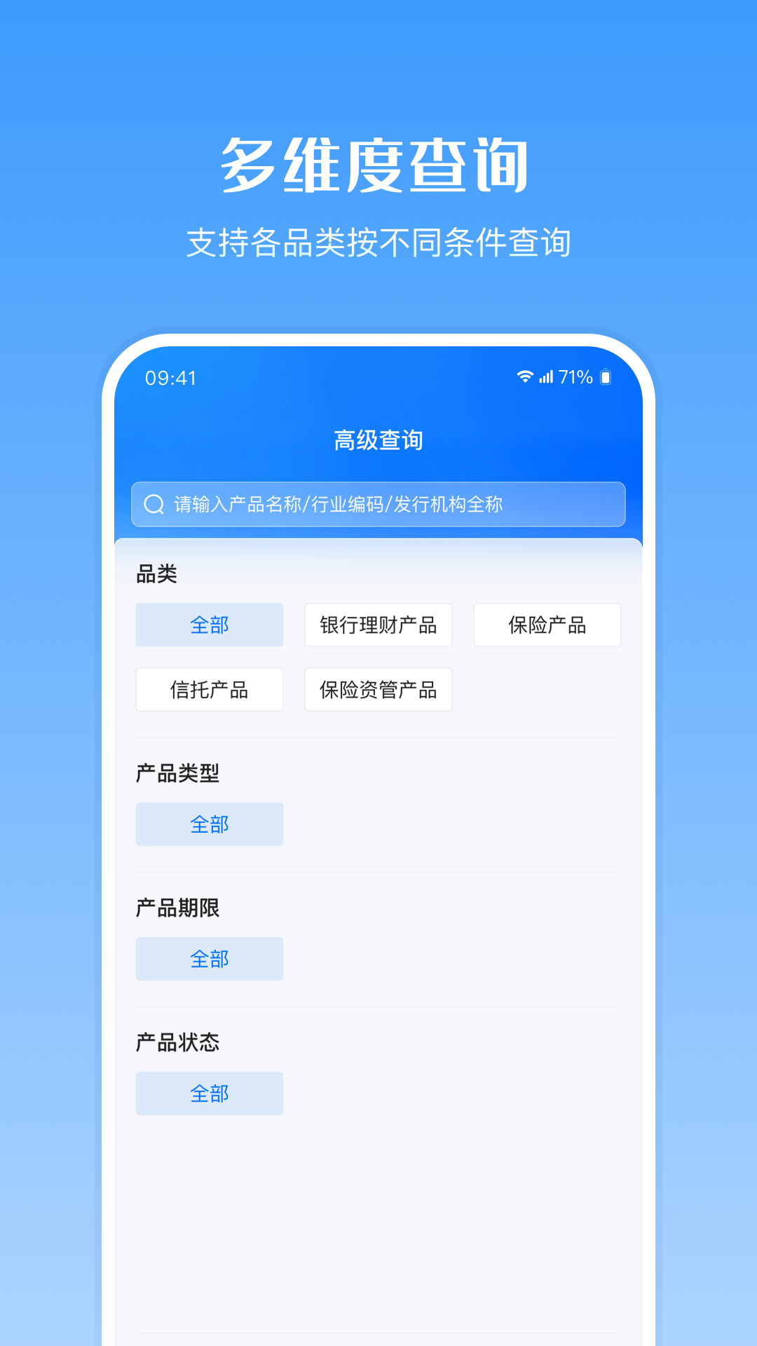 金融产品查询平台截图