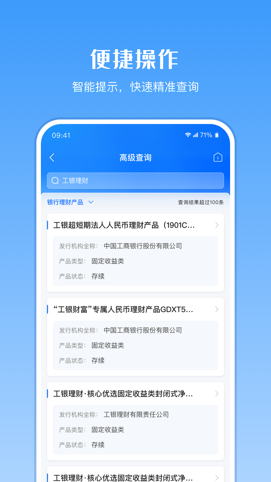 金融产品查询平台截图