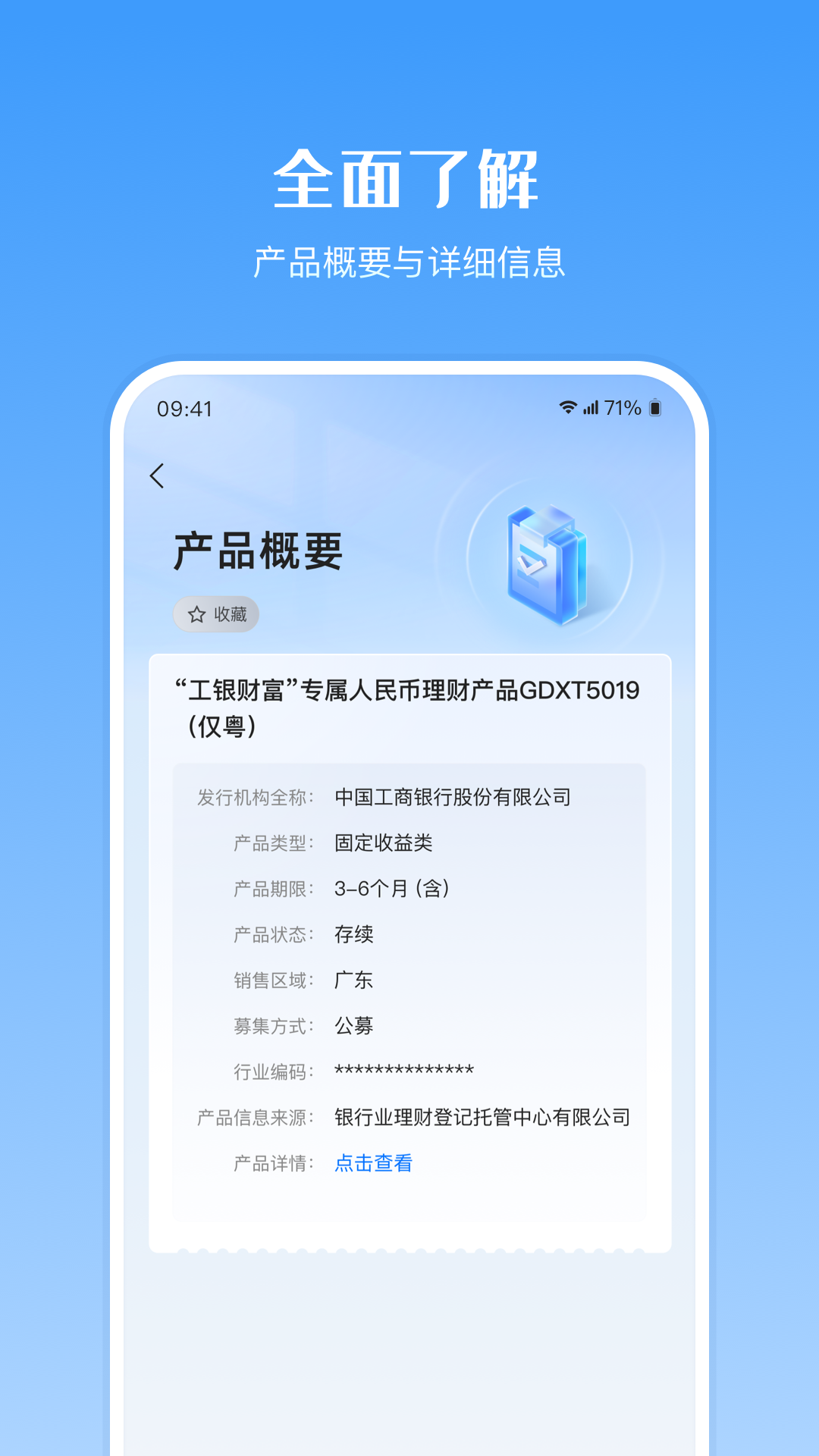金融产品查询平台截图