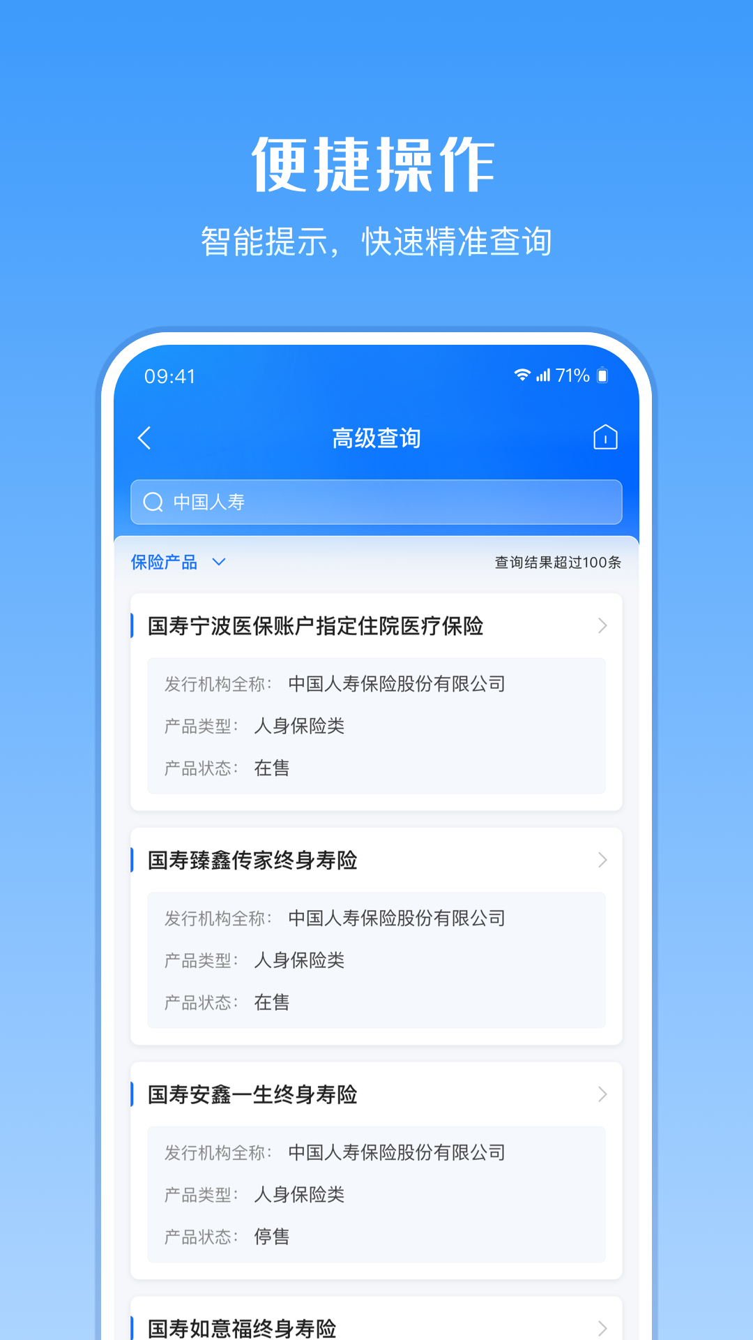 金融产品查询平台截图