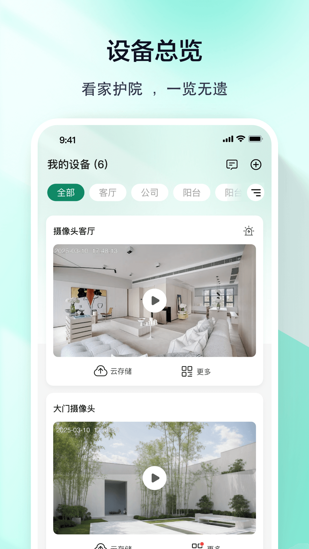 军视云截图