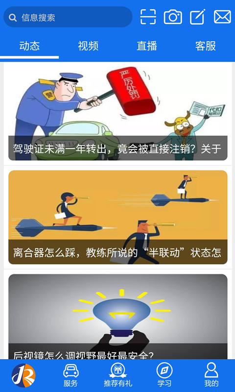 金荣驾校截图