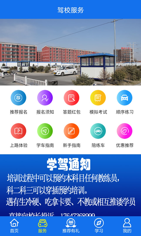 金荣驾校截图