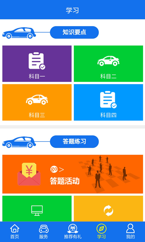 金荣驾校截图