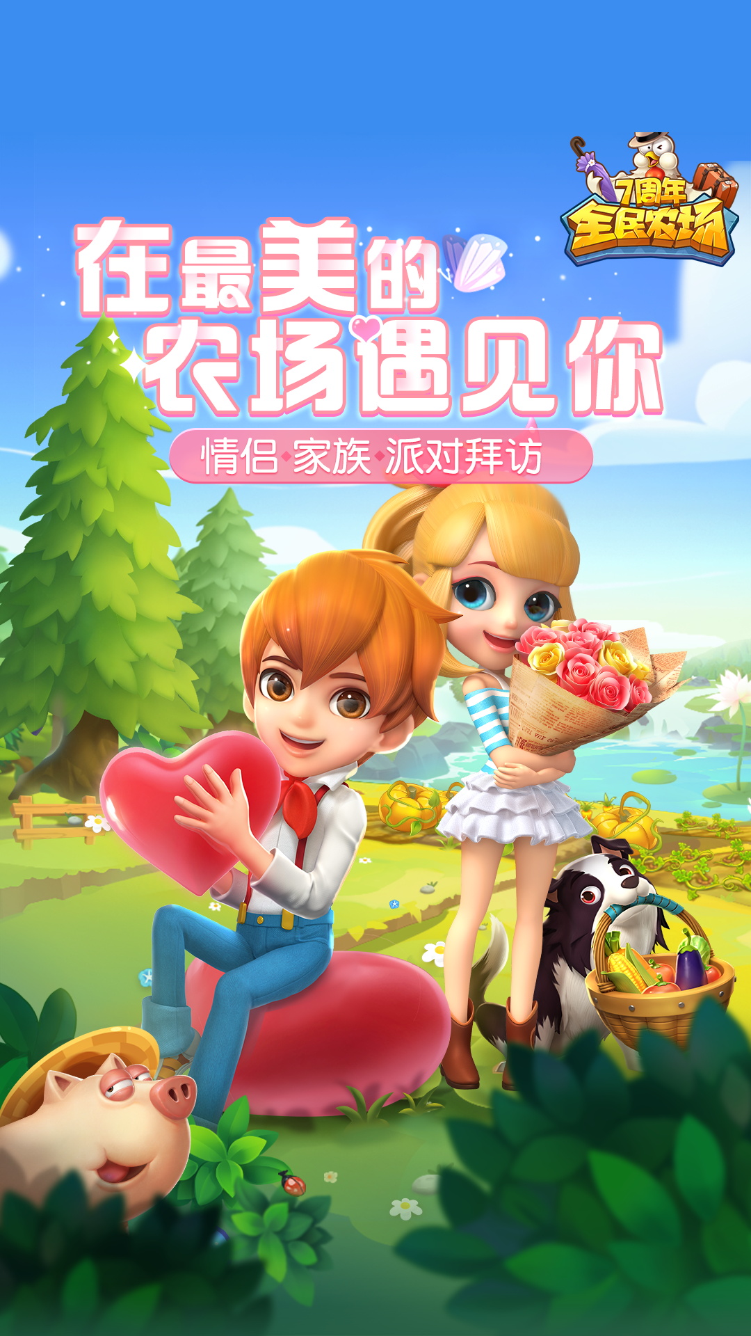 全民农场截图
