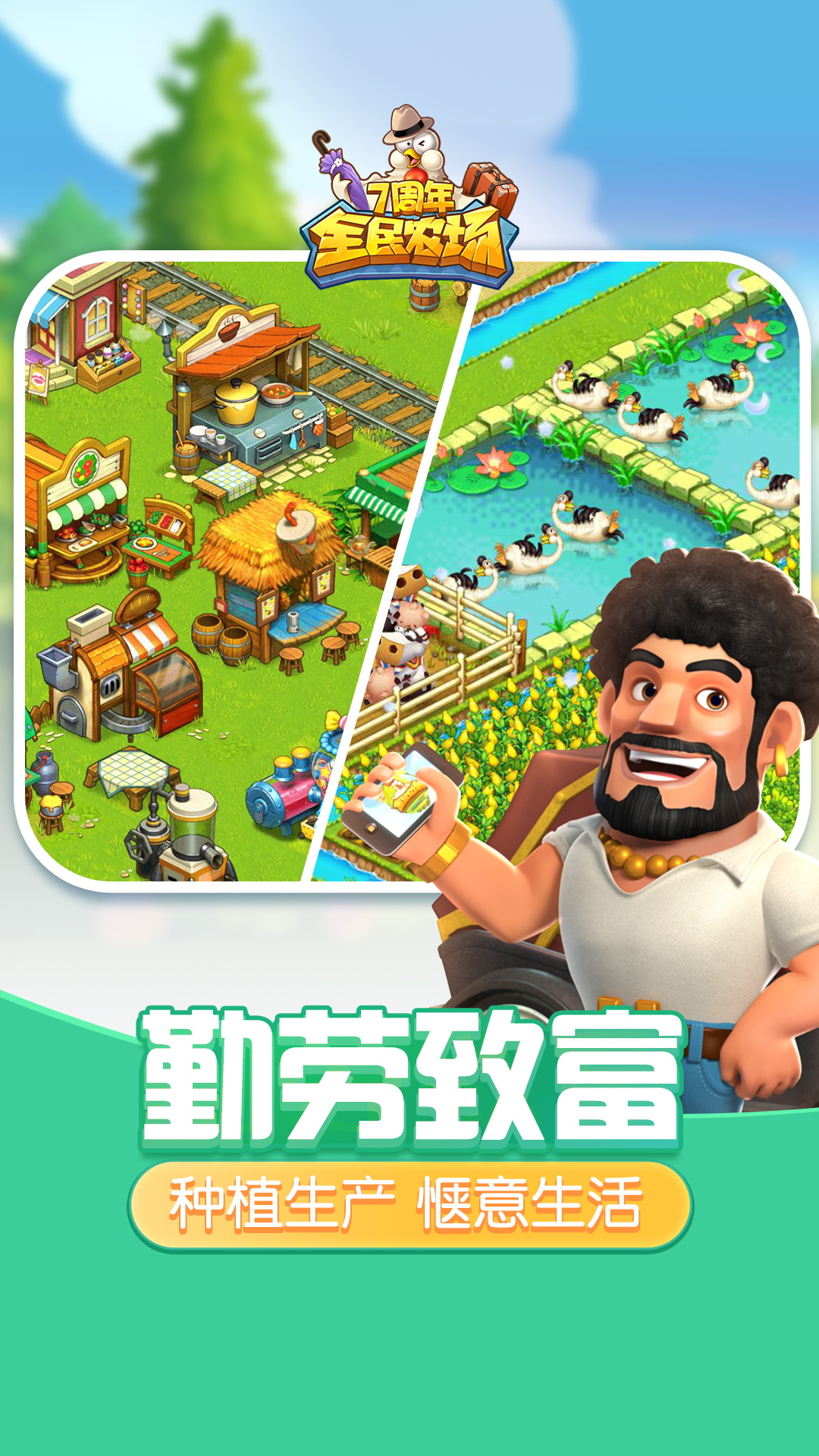 全民农场截图