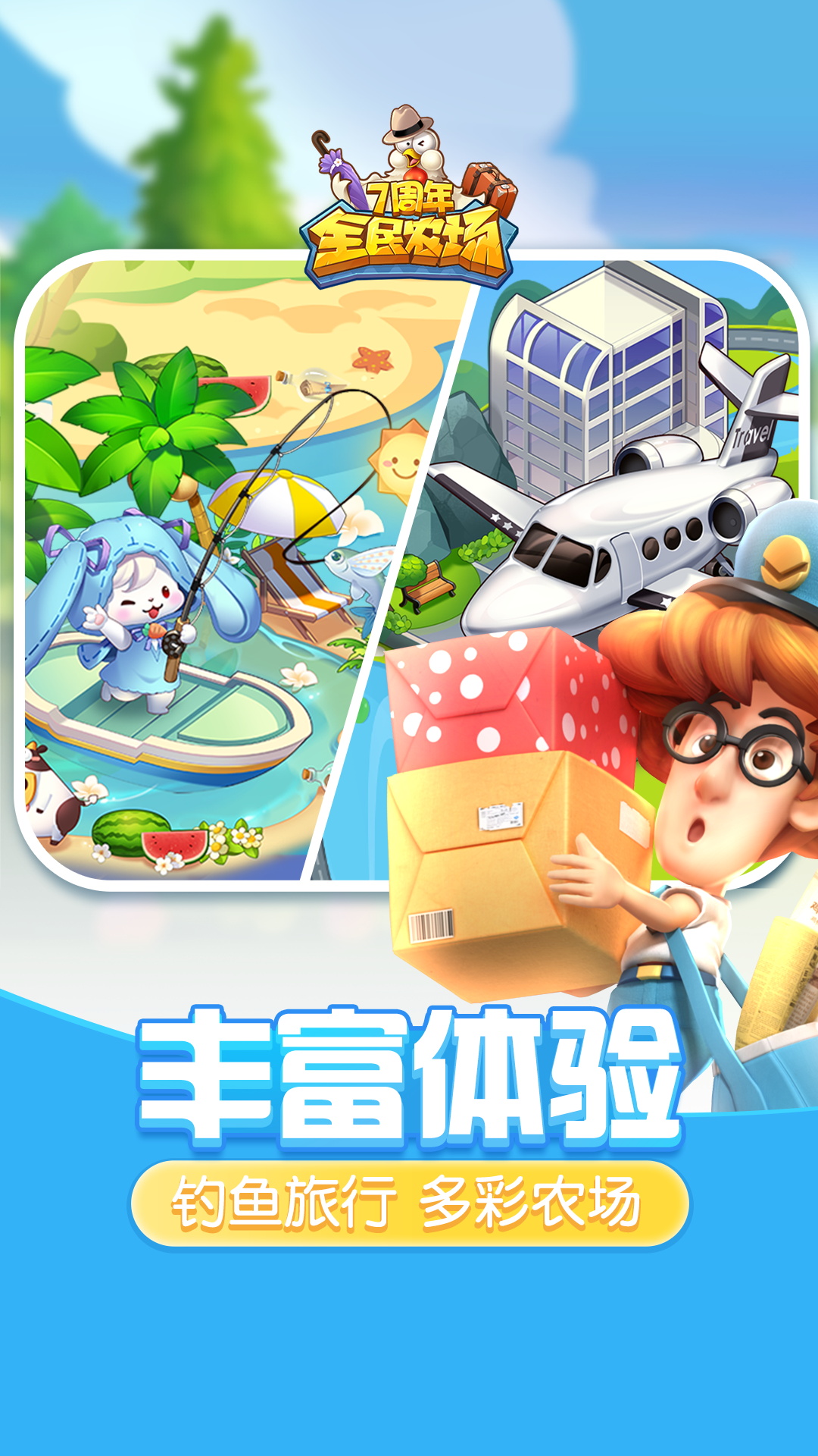 全民农场截图