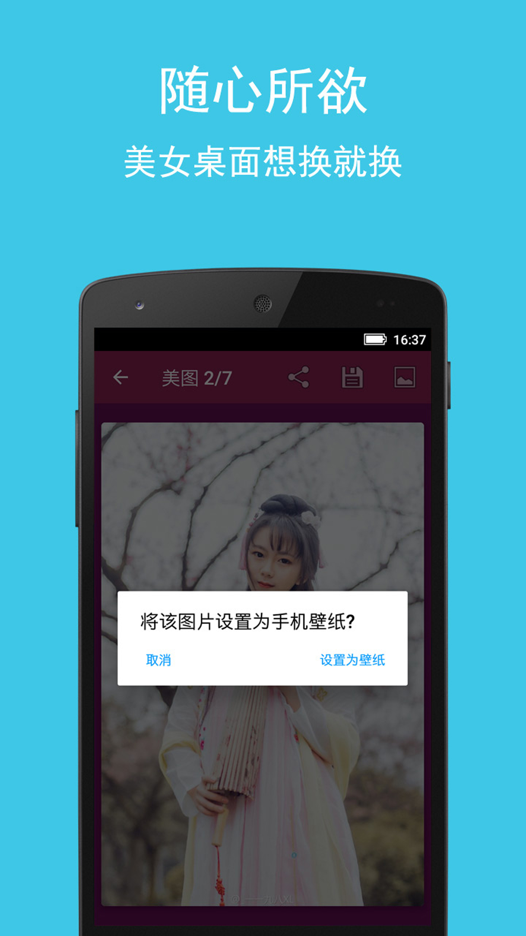美女图集大全截图