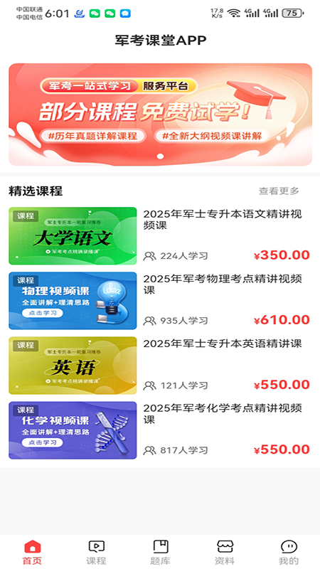 军考课堂截图