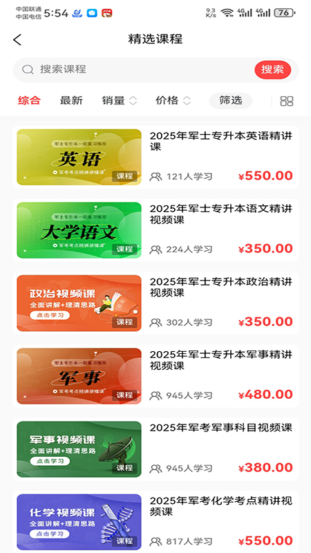 军考课堂截图