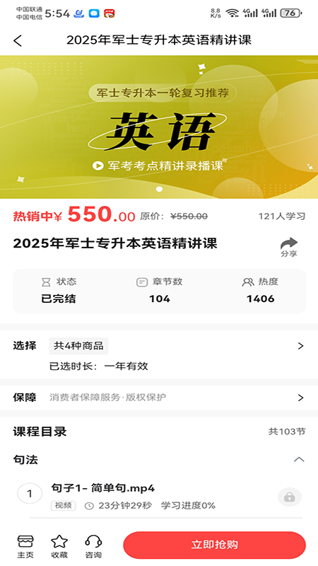 军考课堂截图