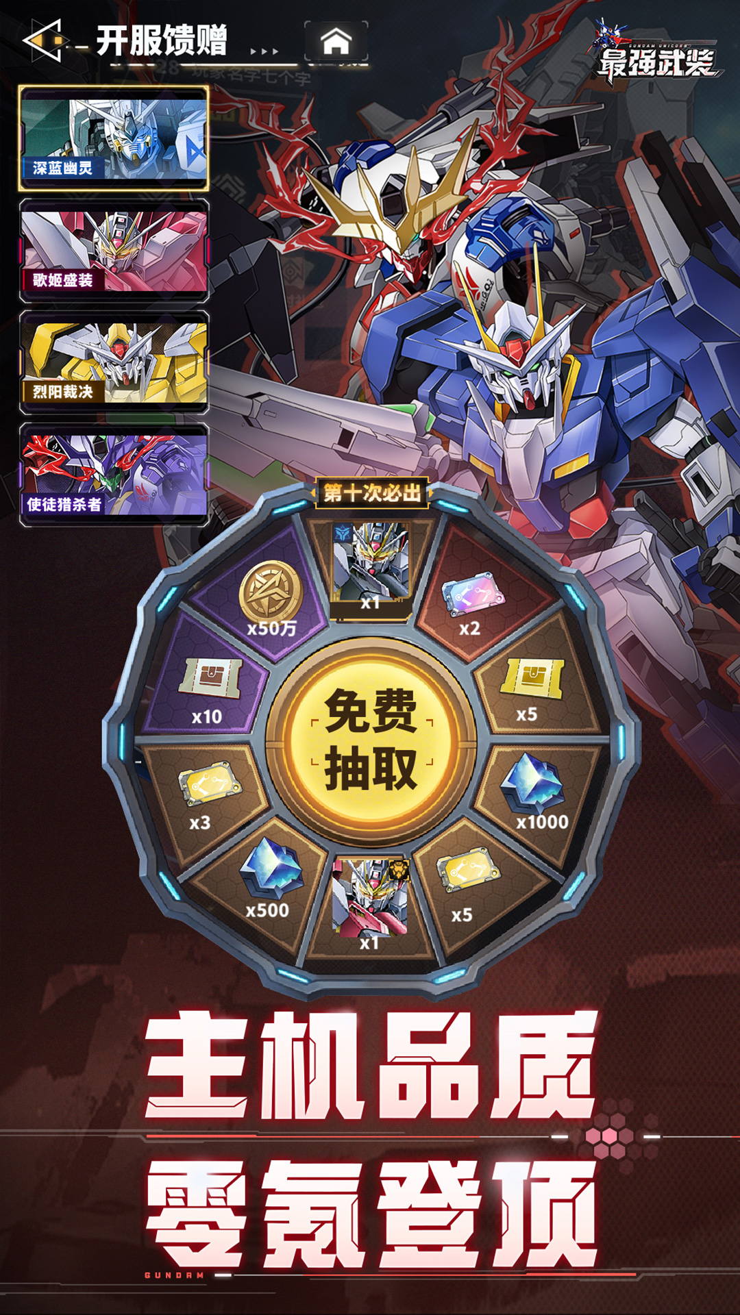 最强武装截图