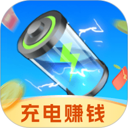 充电赚零花电脑版