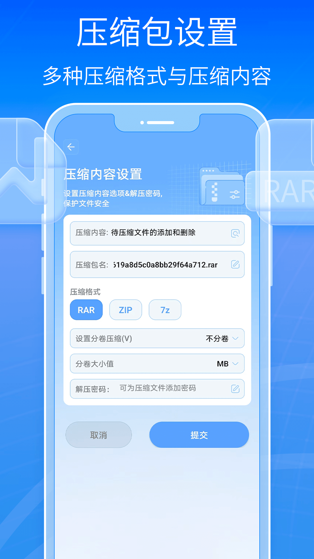 解压缩全能王截图