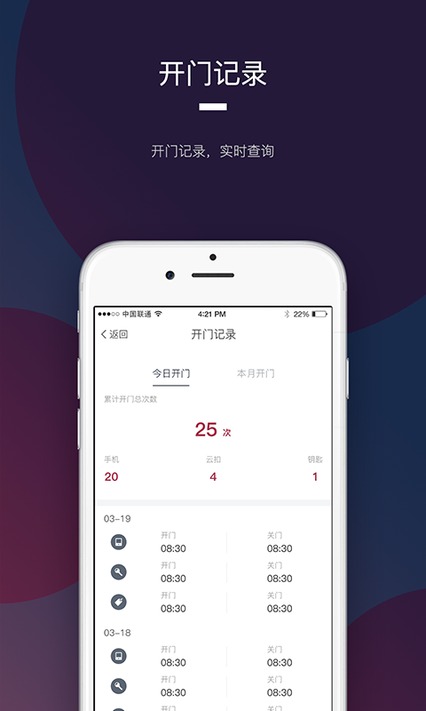 开门啦截图