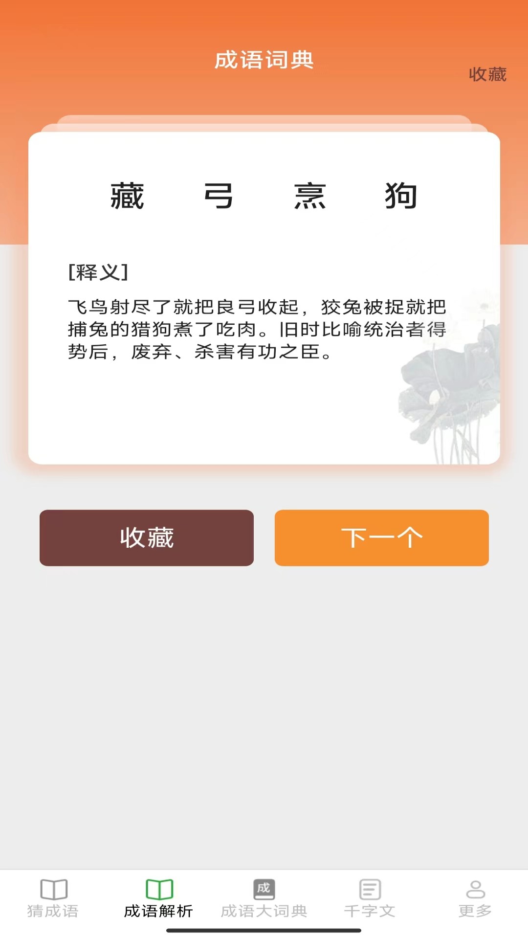 金秋成语截图