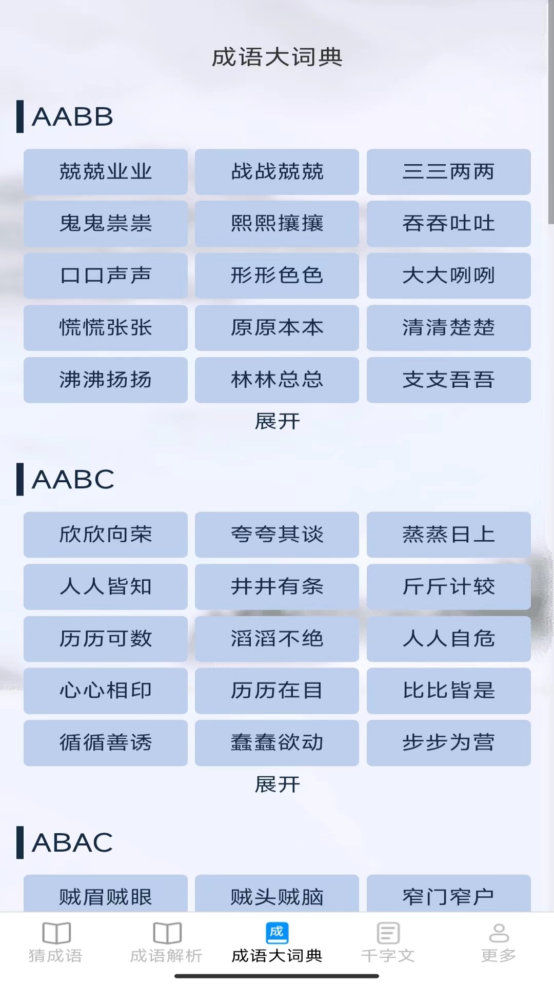 金秋成语截图