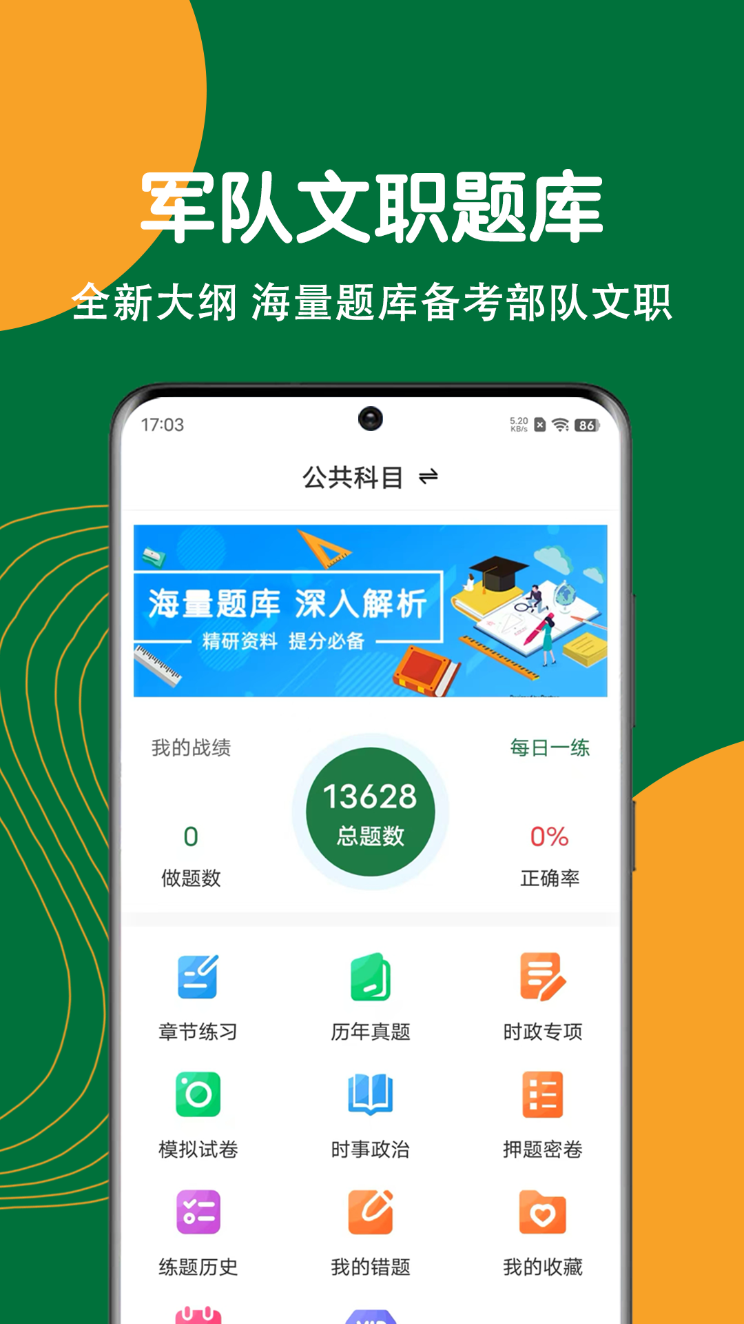 军队文职刷题狗截图