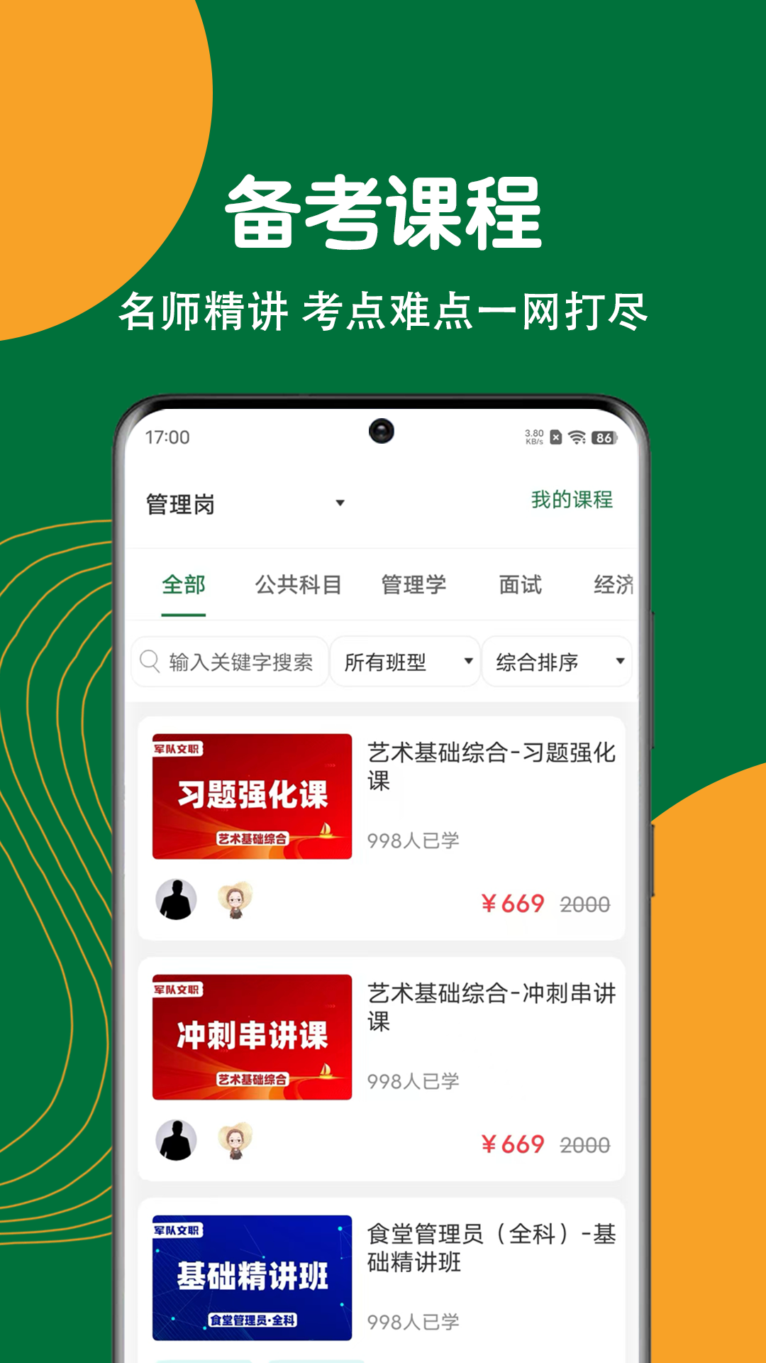 军队文职刷题狗截图