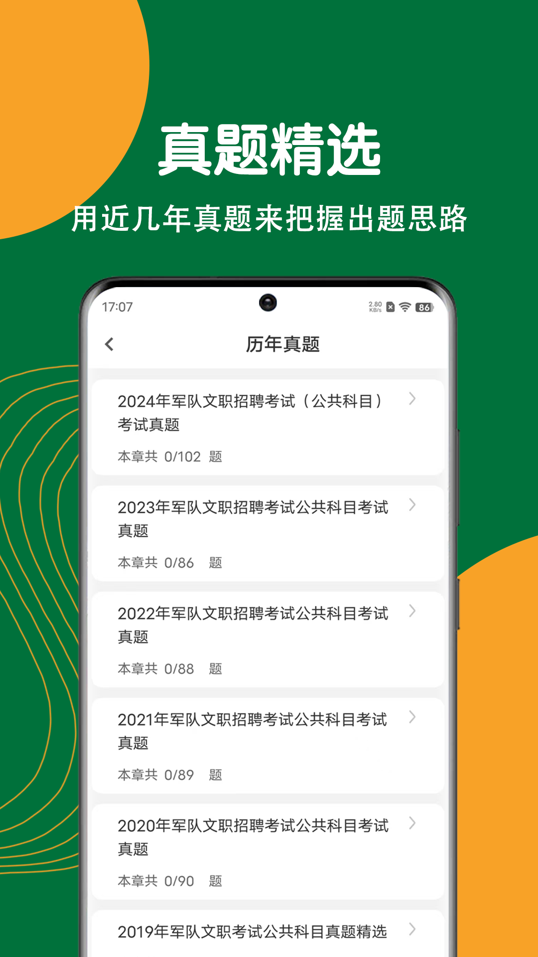 军队文职刷题狗截图
