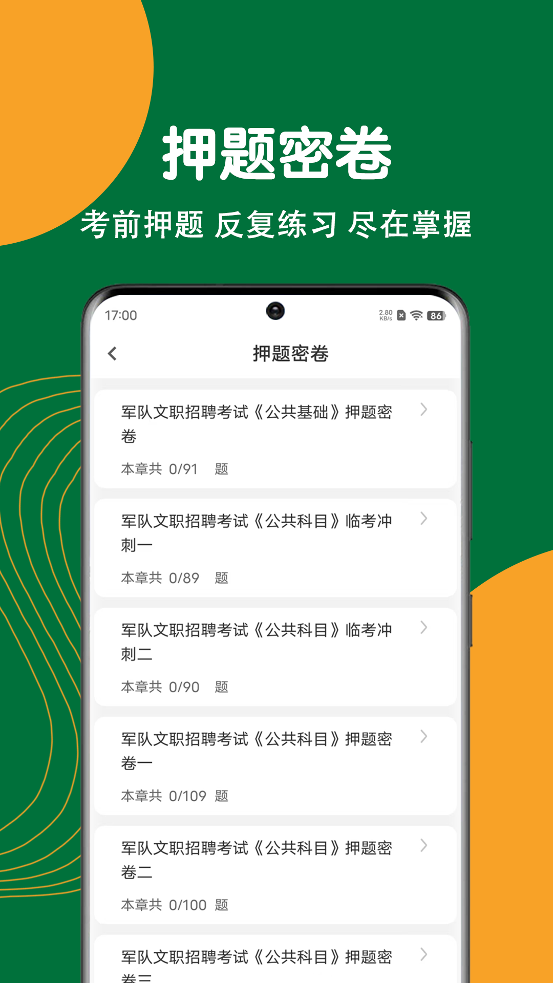 军队文职刷题狗截图