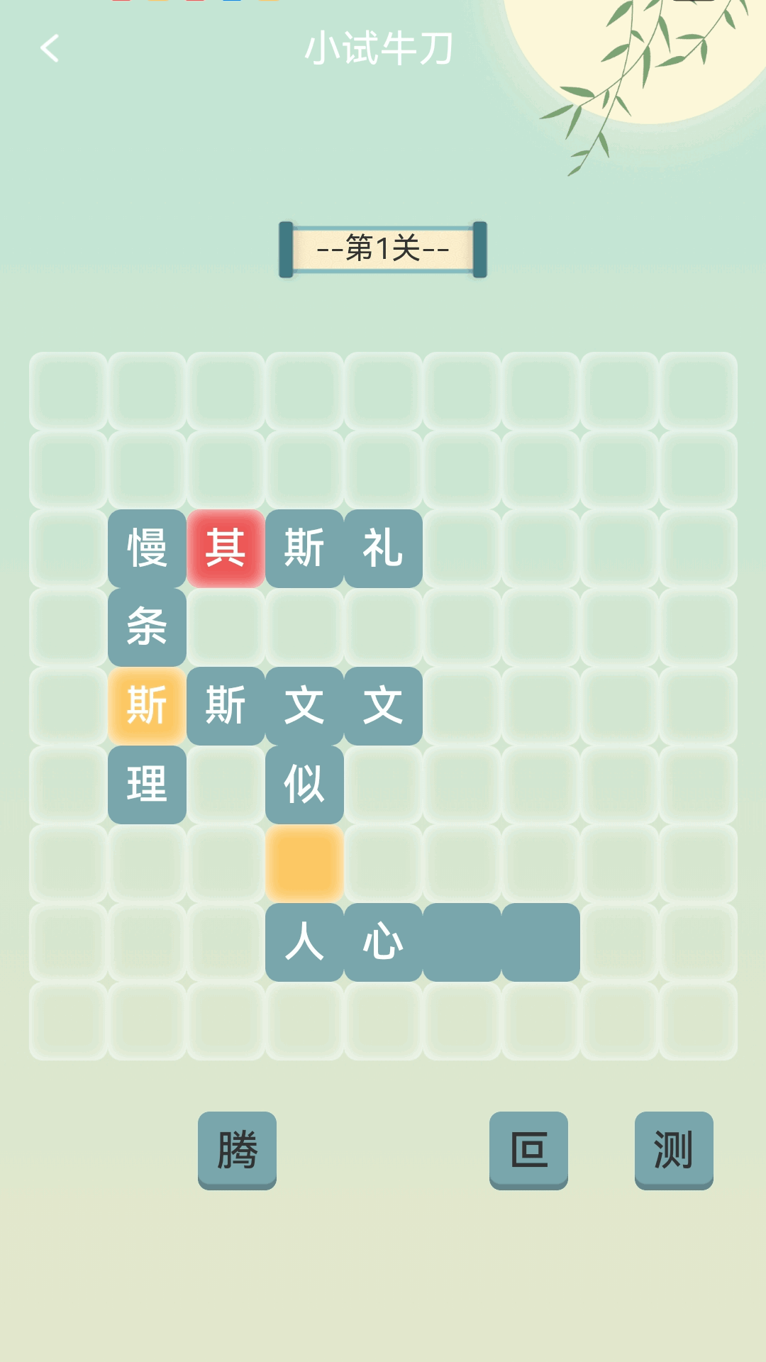 金秋猜成语截图