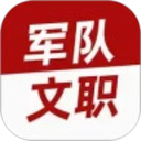 军队文职牛题库