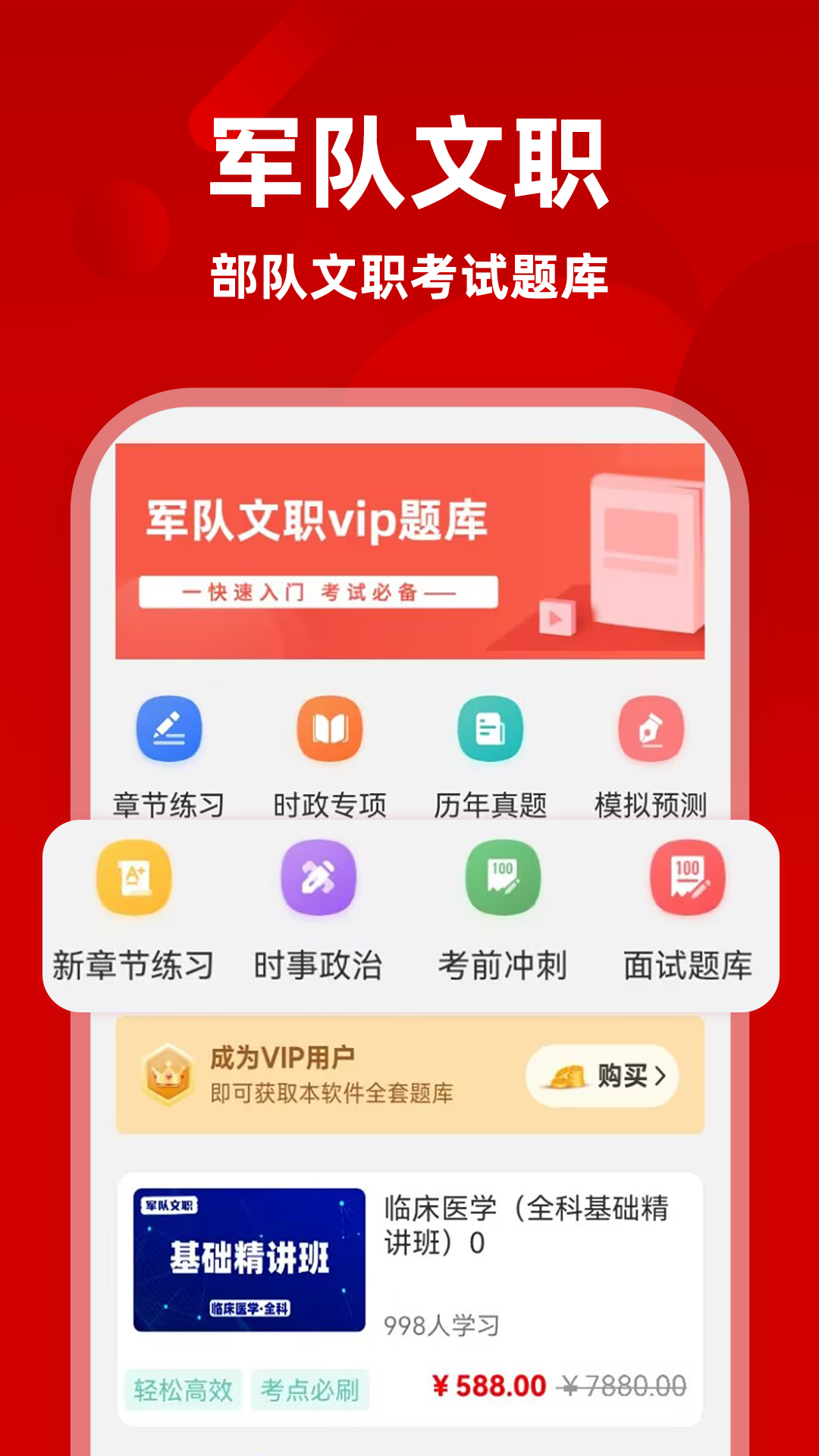 军队文职牛题库截图