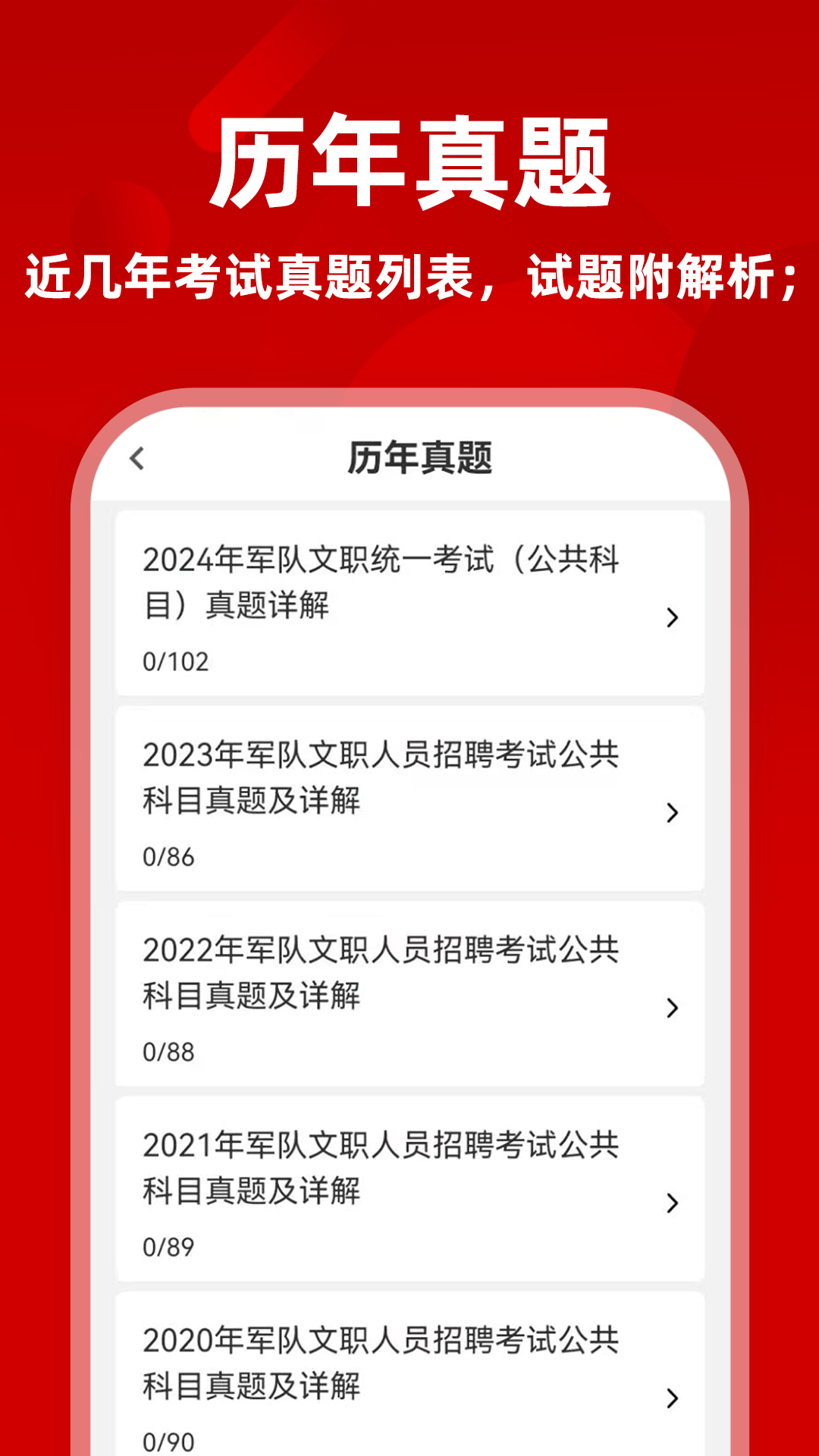 军队文职牛题库截图