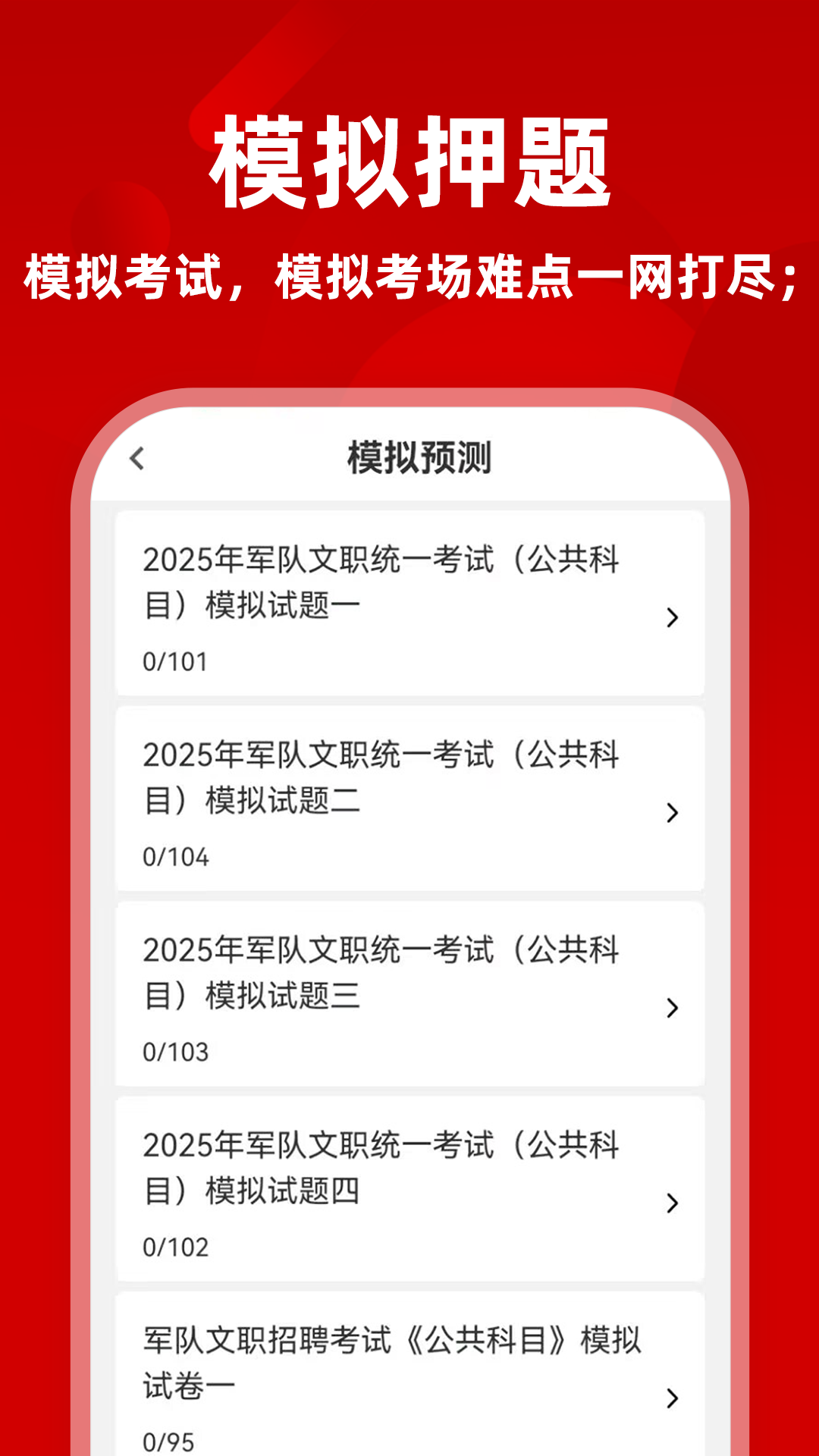 军队文职牛题库截图