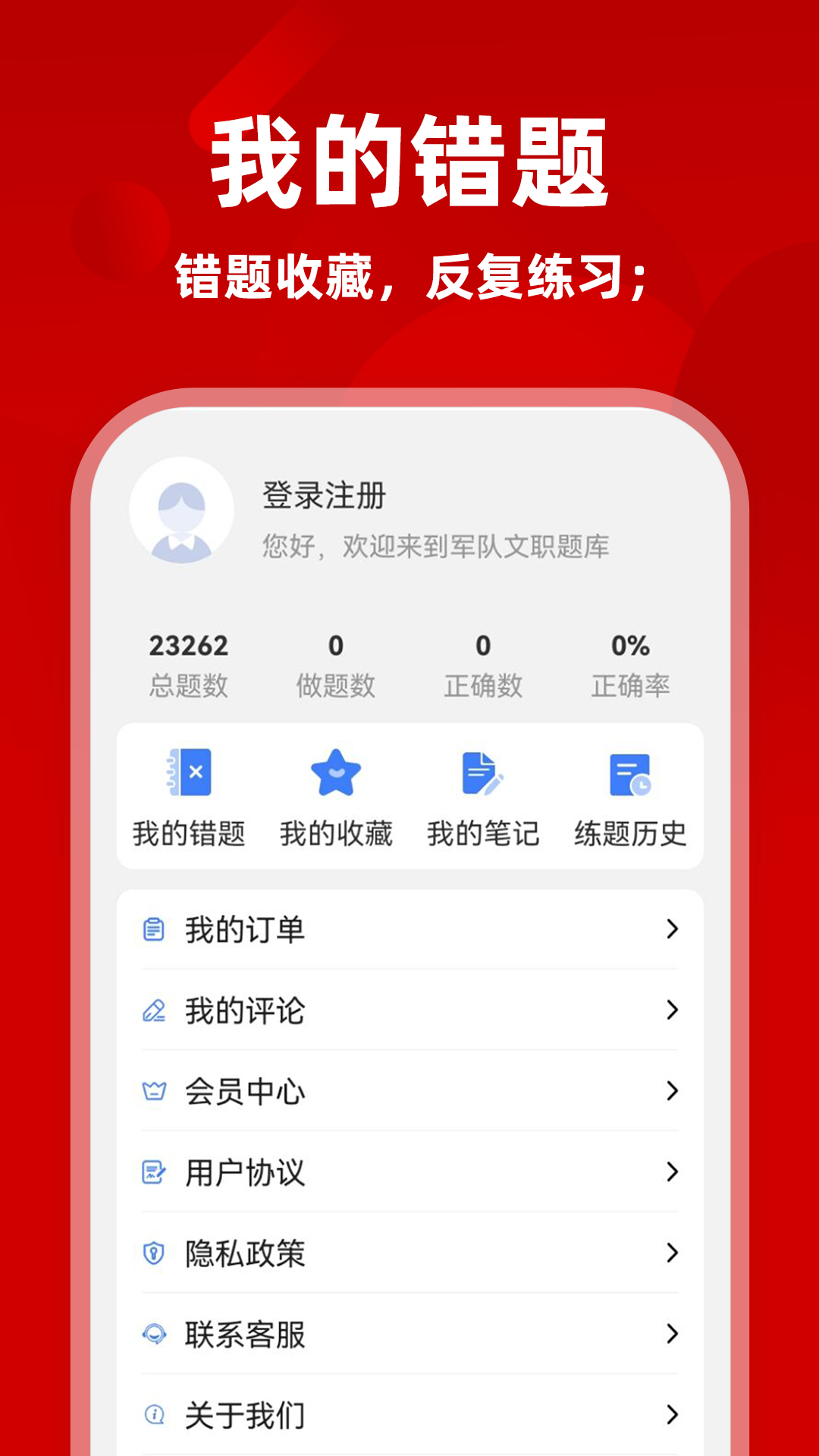 军队文职牛题库截图