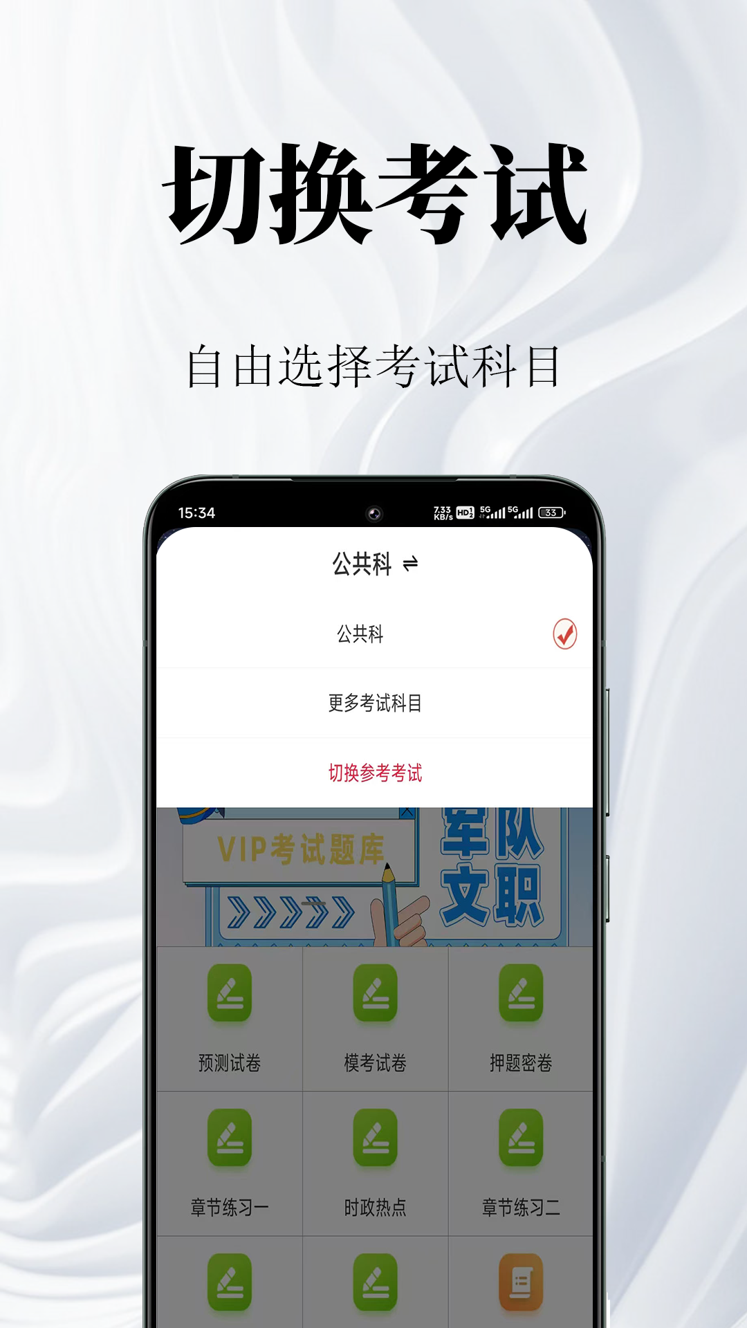军队文职鸣题库截图