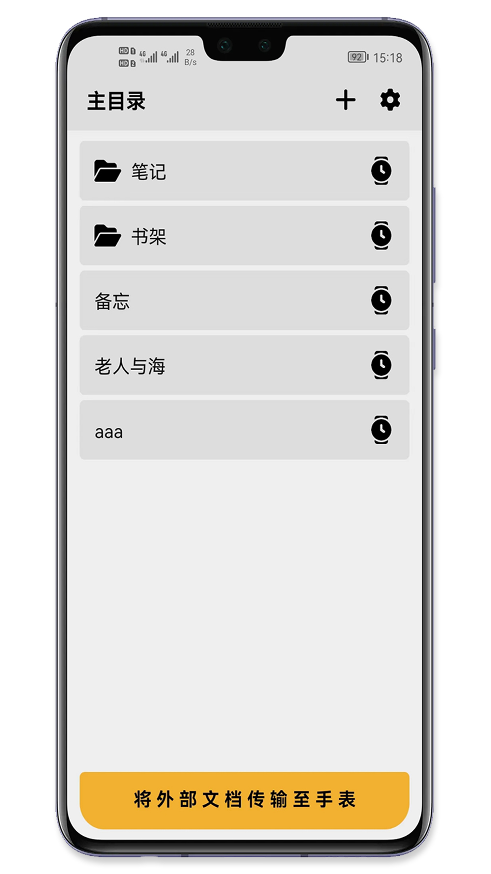 手记截图