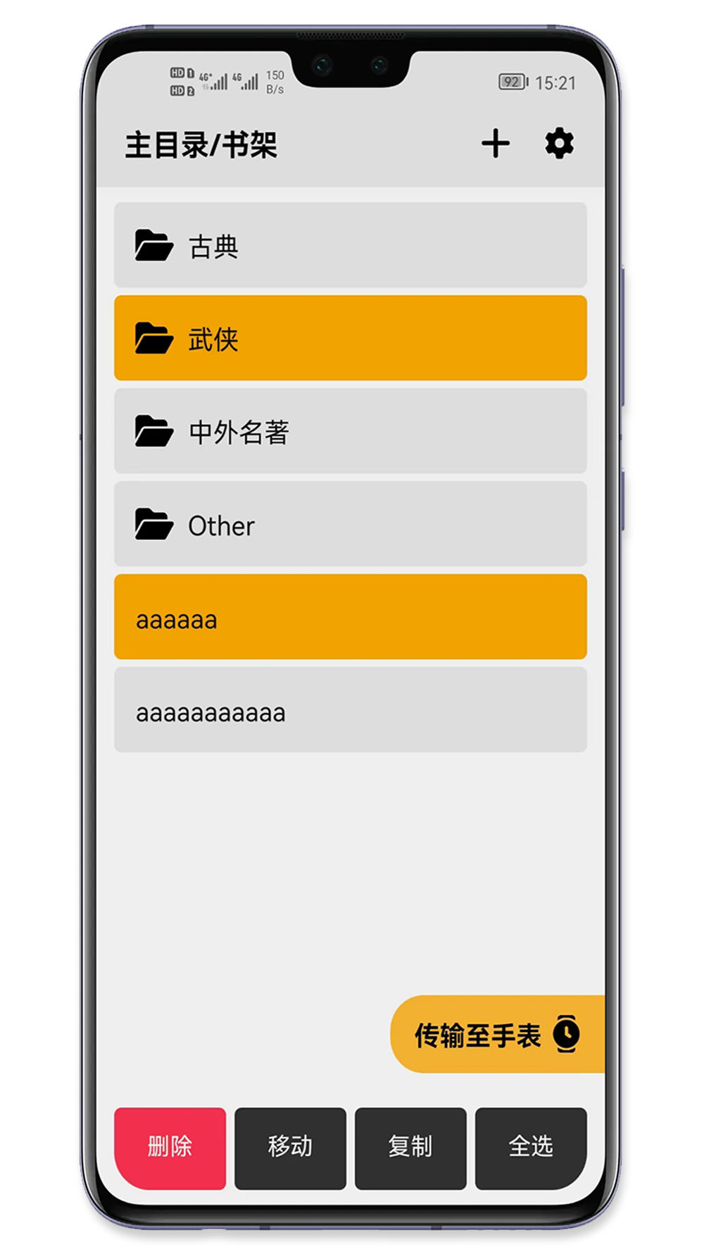 手记截图
