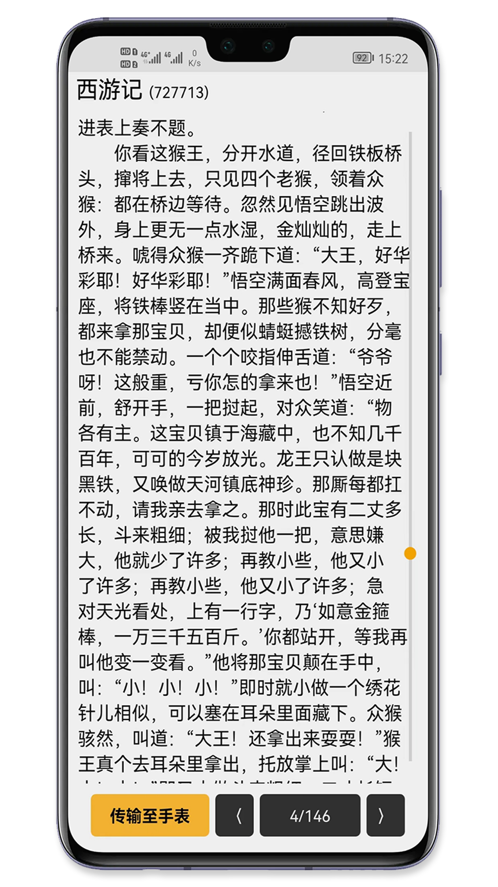 手记截图